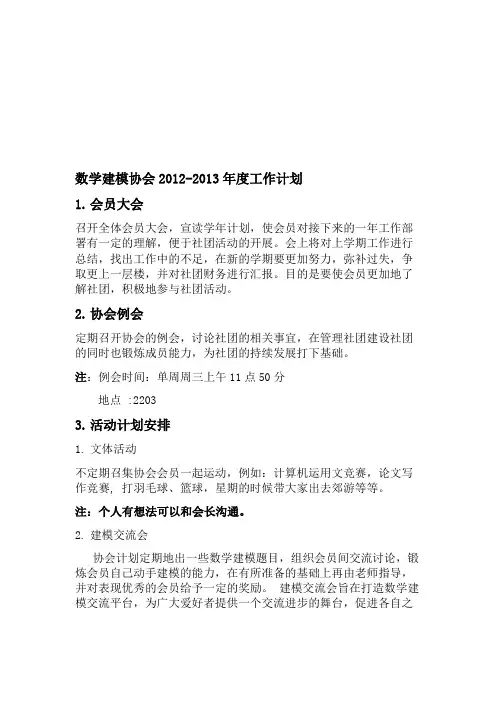 数学建模工作计划