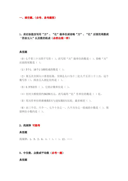 重庆市【小升初】小升初数学必考题型