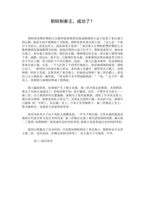 荆轲刺秦王,成功了？