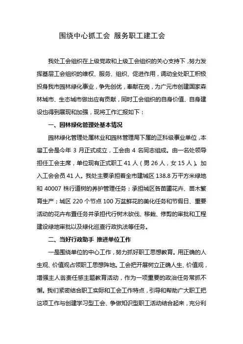 工会工作汇报材料
