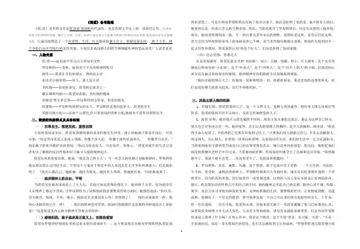 (完整版)中考名著复习简爱