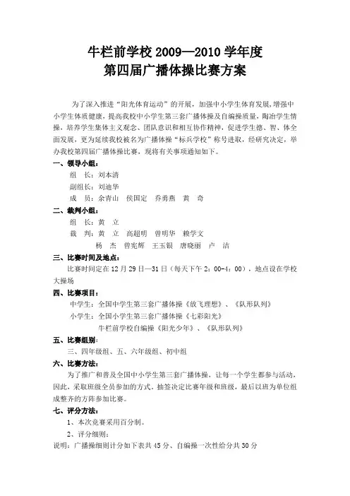 广播体操比赛活动方案 2