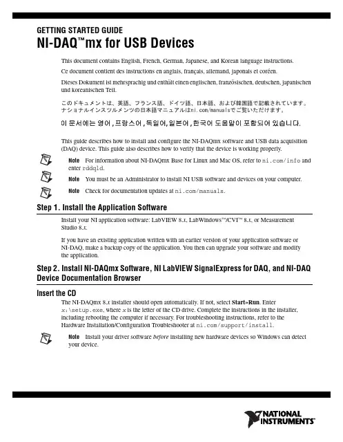 采集卡说明书USB6008