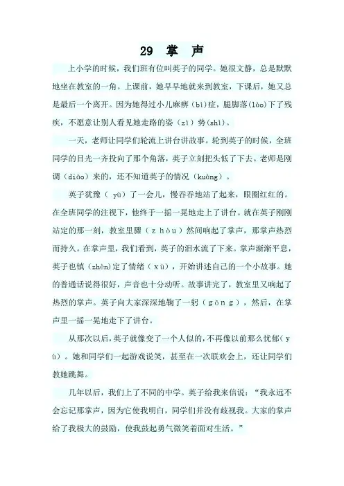 人教版三年级语文上册29掌声课文