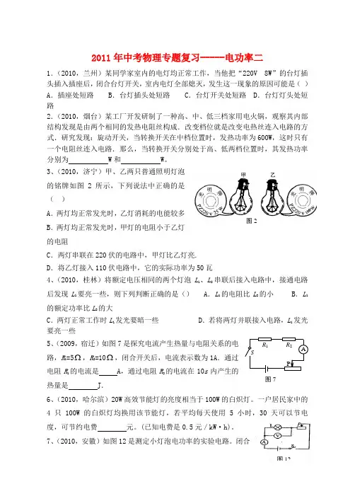 中考物理电功率专题复习