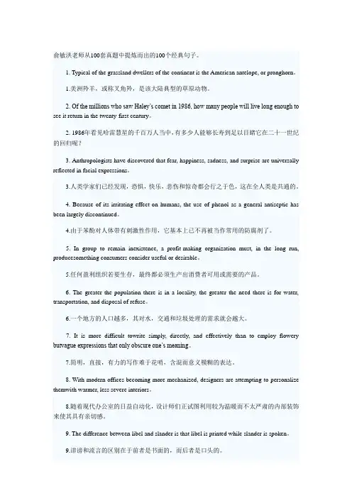 俞敏洪老师从100套真题中提炼而出的100个经典句子