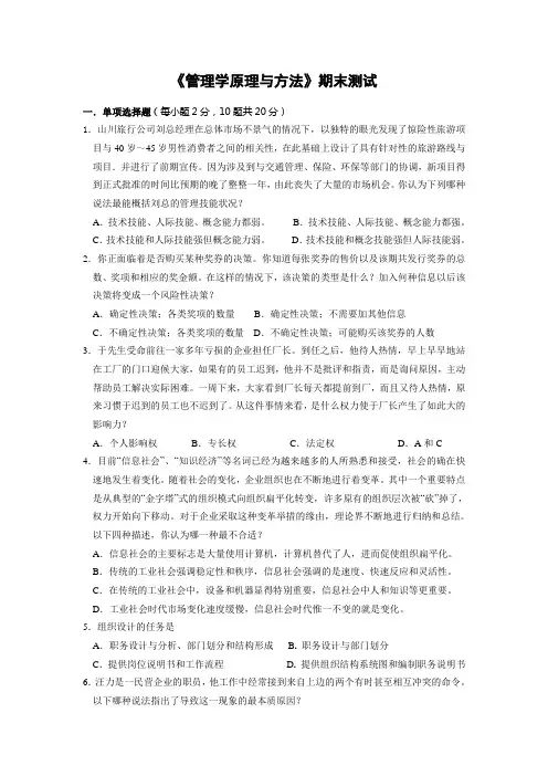 管理学原理深大2008期末试题