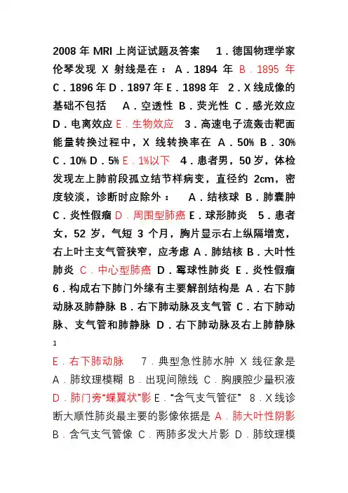 大型医疗设备上岗考试-mri医师试题及答案