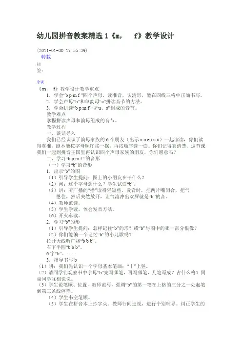 幼儿园拼音教案精选1