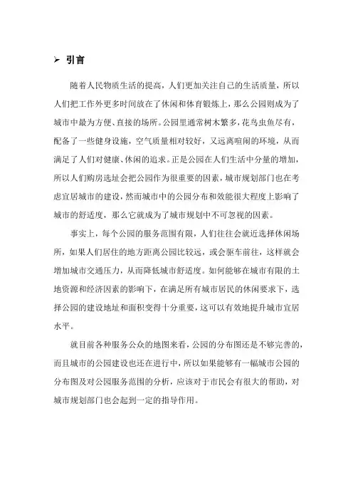 ARCGIS专题图制作