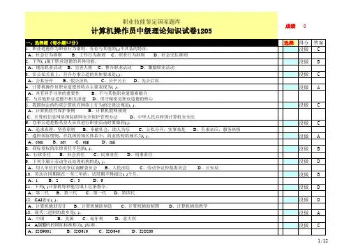 计算机操作员中级理论知识试卷1