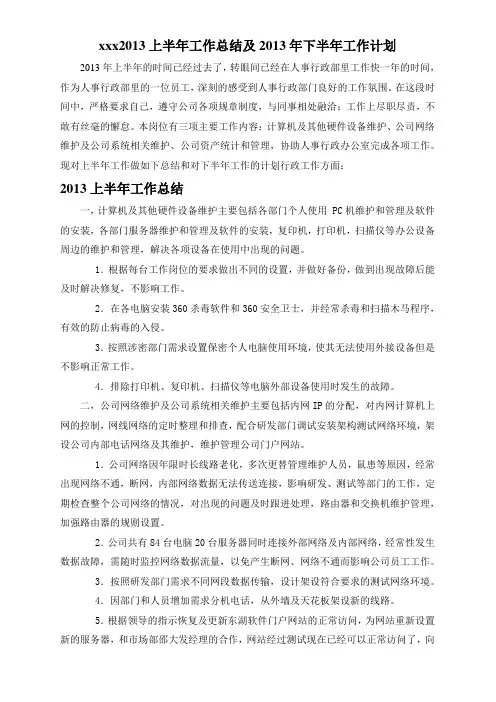 2013年上半工作总结与下半年工作计划
