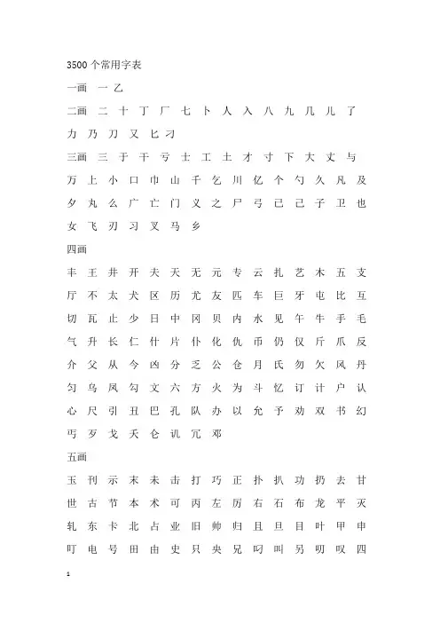 3500个常用字表