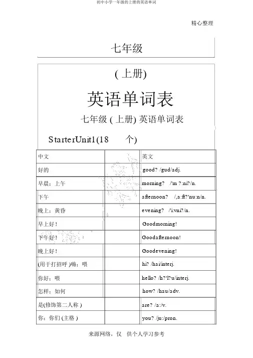 初中小学一年级的上册的英语单词