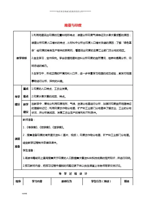 高考地理总复习区域地理——世界地理《南亚与印度》教案