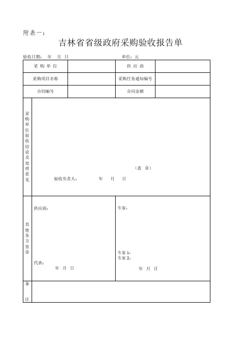吉林省省级政府采购验收报告单