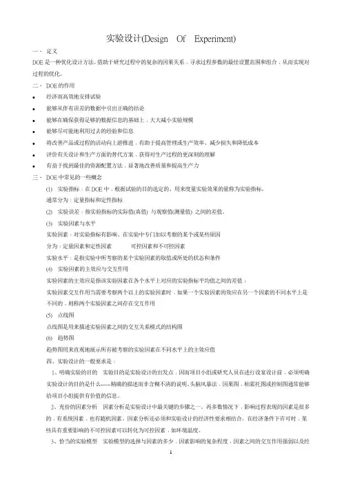DOE实验设计