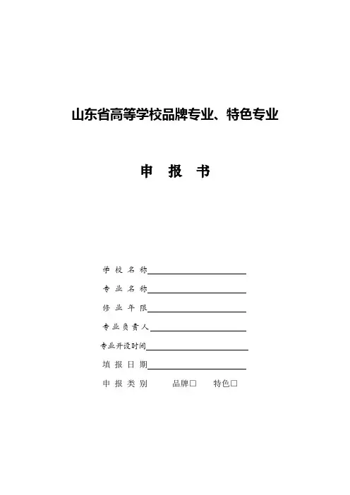 《山东省高等学校品牌专业、特色专业》