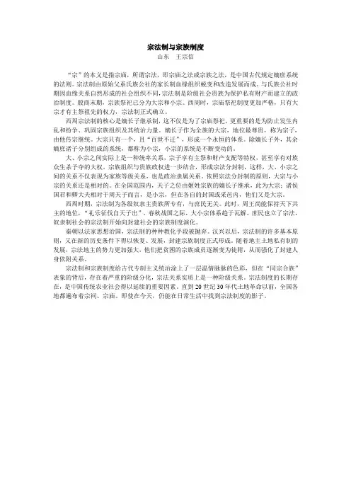 宗法制与宗族制度