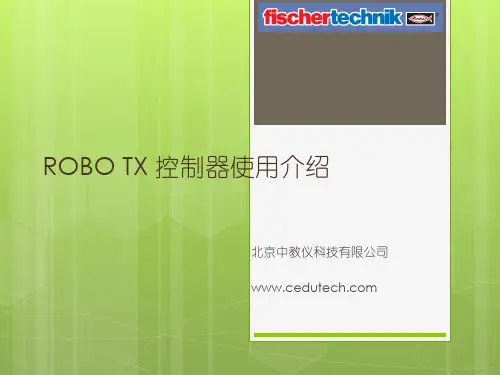 ROBO TX controller简介