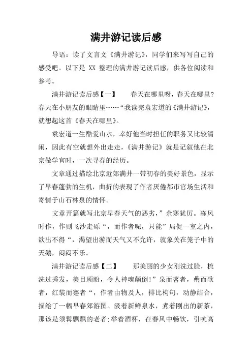 满井游记读后感