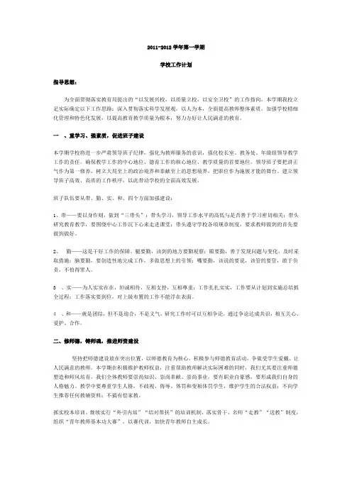 2011—2012学年第二学期学校工作计划