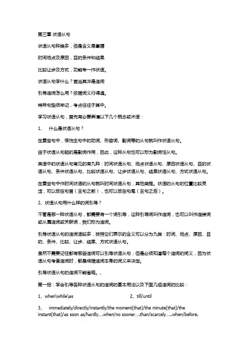 副词性从句状语从句