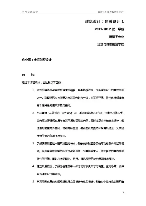 建筑设计1-度假别墅