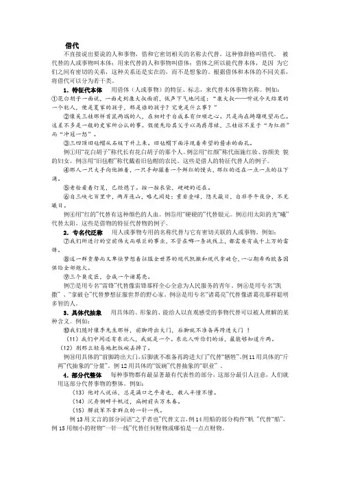 辞格：借代与夸张