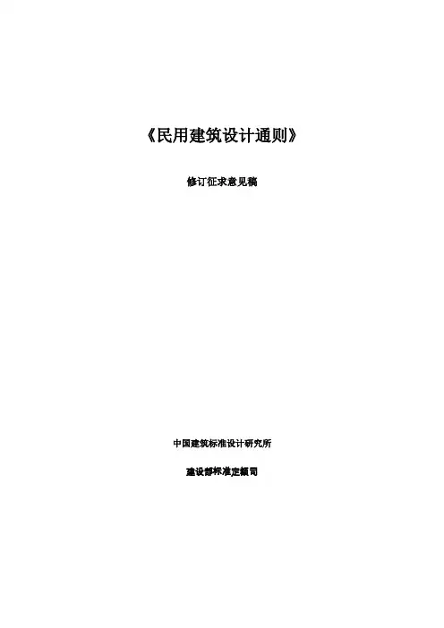 JGJ 37-2007民用建筑设计通则