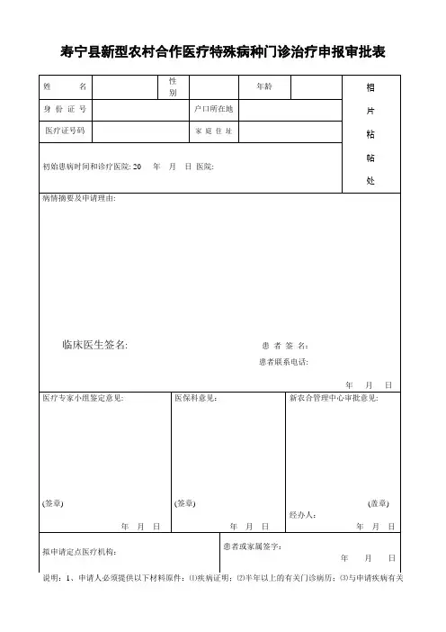 特殊病种门诊治疗审批表