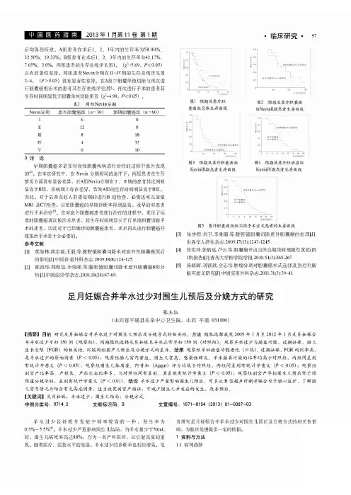 足月妊娠合并羊水过少对围生儿预后及分娩方式的