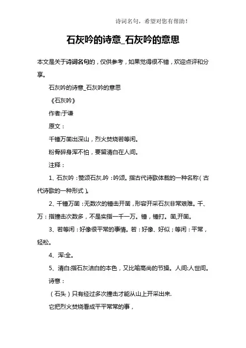 石灰吟的诗意_石灰吟的意思