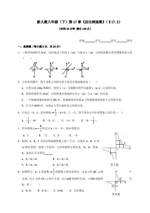 新人教版八年级数学下册 第十七章反比例函数 单元测试题
