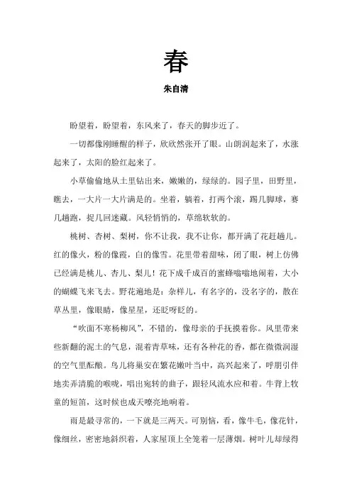 朱自清《春》原文 2