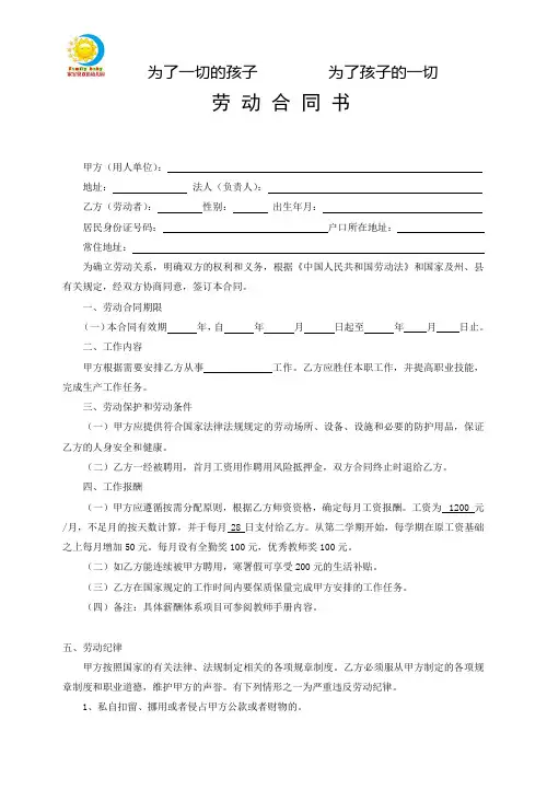 幼儿园教师聘用合同1