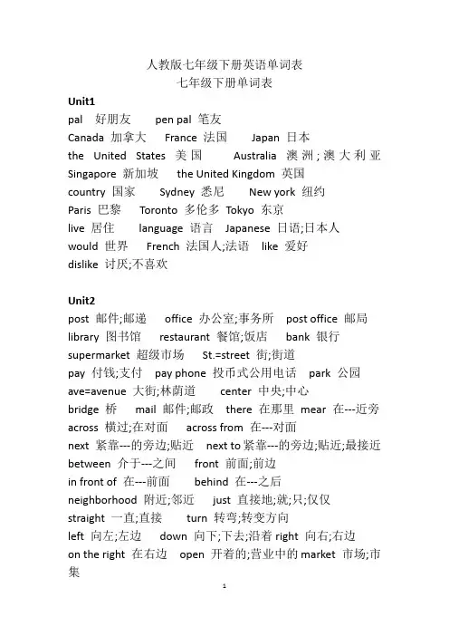 人教版七年级下册英语单词表