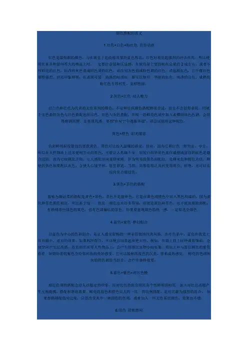 色彩搭配意义2