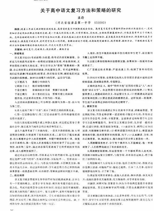关于高中语文复习方法和策略的研究