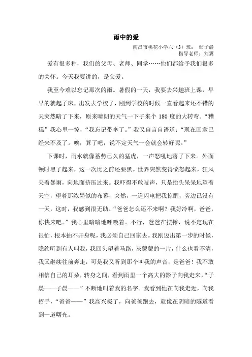 学生作文——雨中的爱