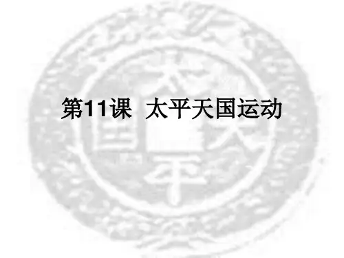 高一历史必修一第11课