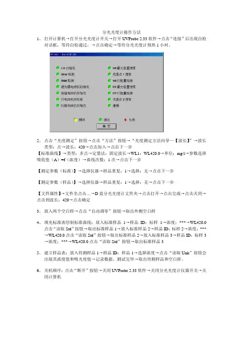 分光光度计操作方法