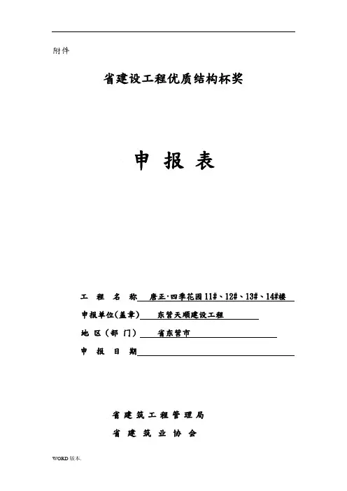 山东省建设工程优质结构杯奖申报表