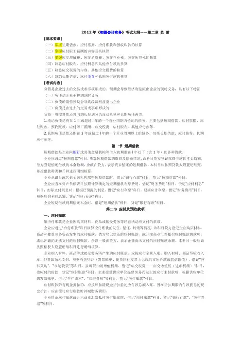 初级实务 第二章