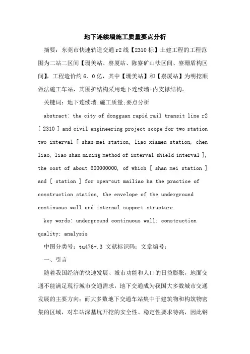 地下连续墙施工质量要点分析