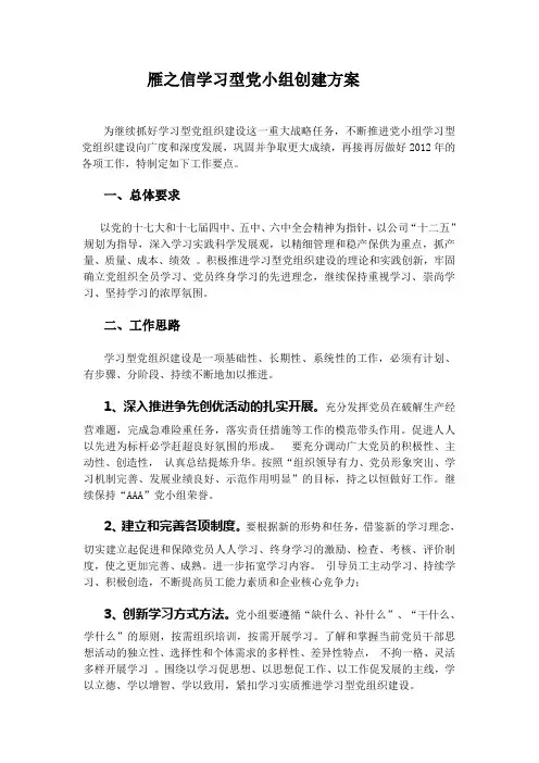 党小组创建方案