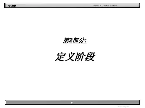 六西格玛培训教材PPT(共 37张)