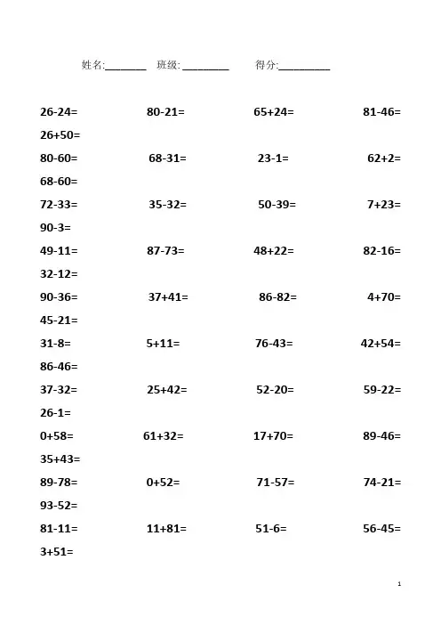 青岛版小学一年级下册数学口算题