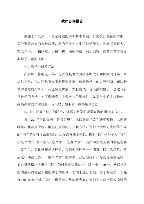 教师自评报告