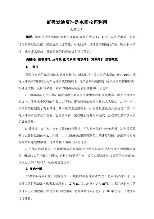 虹吸滤池反冲洗水回收再利用